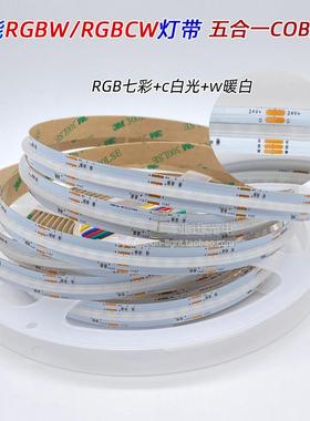 COB灯带rgbw七彩白光双色智能客厅吊顶线形灯rgbcw五合一灯带24v