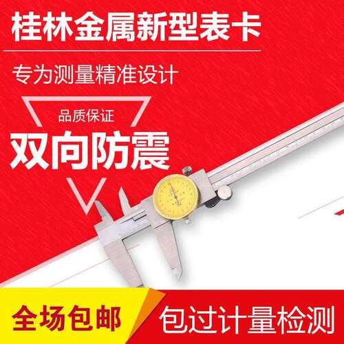 桂林上工带表卡尺0-150游标卡尺带表代表卡尺高精度工业级0-300mm