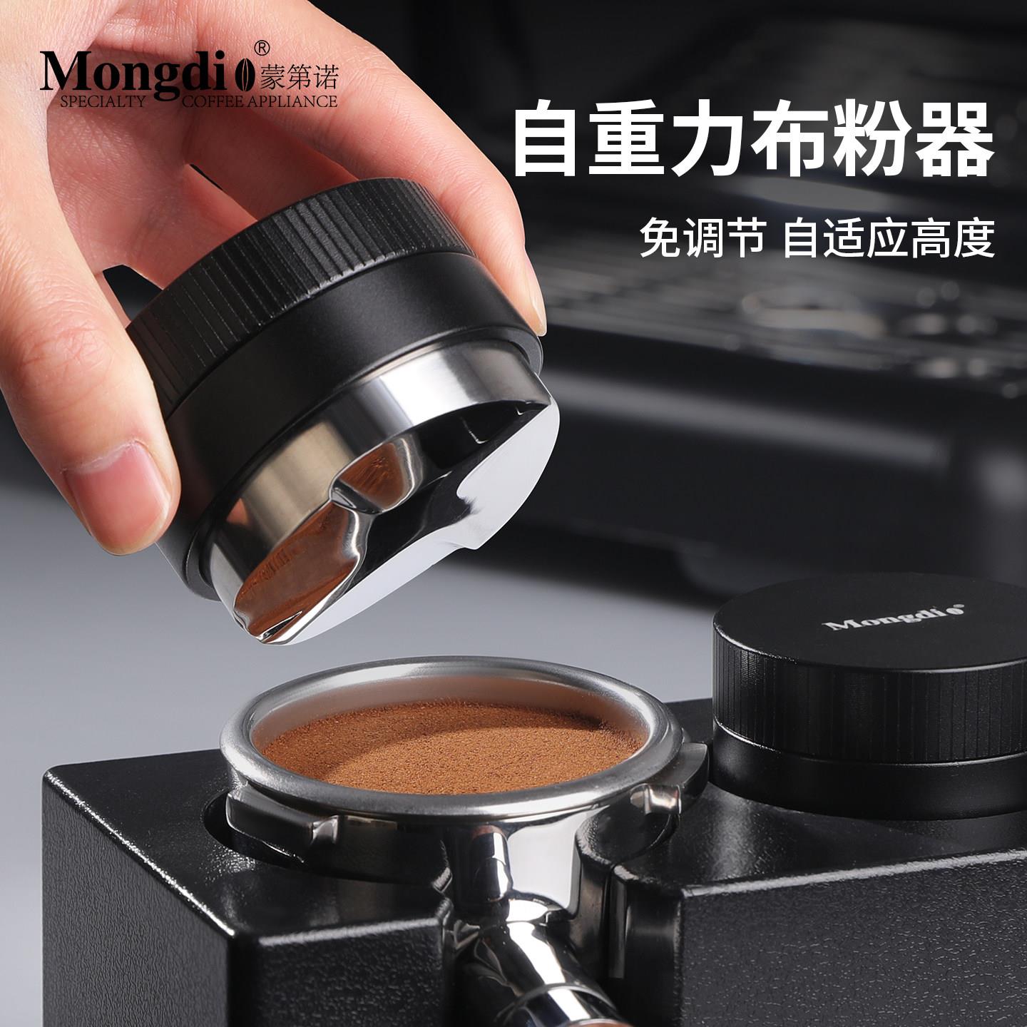 Mongdio咖啡布粉器自重力不锈钢压粉器意式恒力压粉锤套装51/58mm