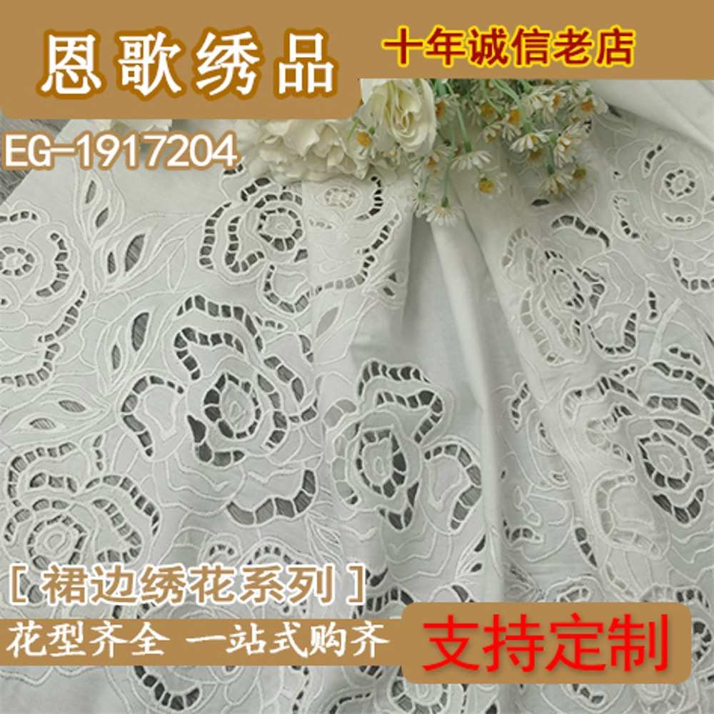 EG-1917204 裙边双边绣花 绣花布 刺绣 棉布绣花 花边 蕾丝
