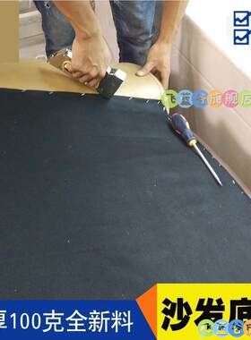 沙发底部遮挡布专用底布丨加厚黑色涤纶布防尘更换餐椅防潮封底衬