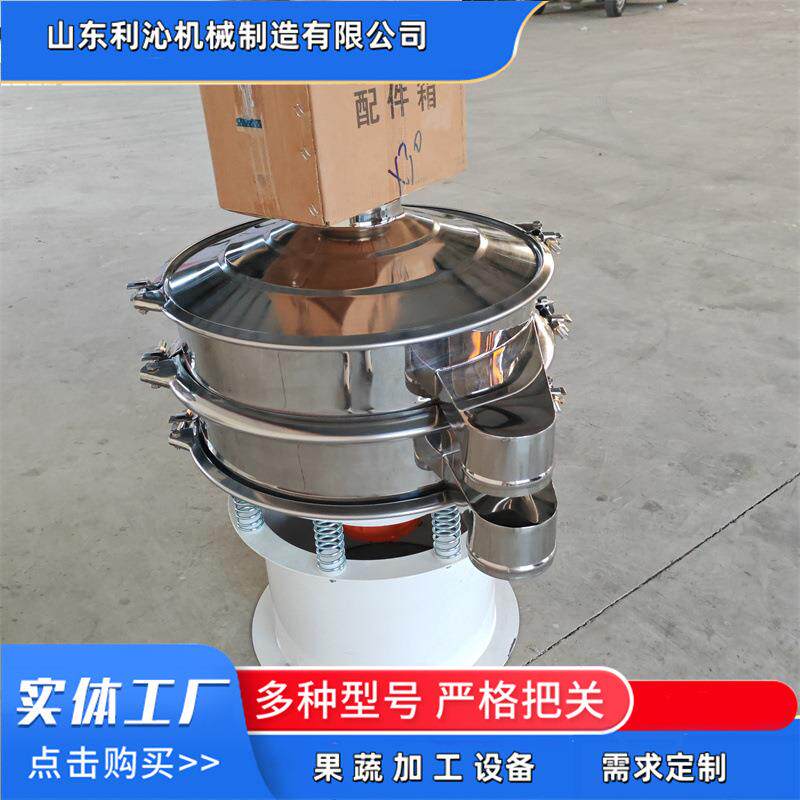 高频果汁震动过滤机颗粒粉末筛分设备圆形多层旋振筛