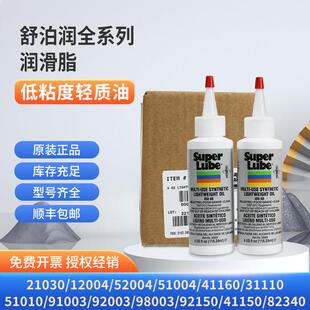 舒泊润Super Lube 21030 91003 92003 98003 92150 41150润滑脂