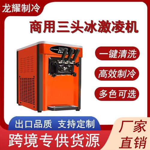 龙耀商用雪糕软冰淇淋机 三头立式甜筒圣 台式三口味冰激凌机