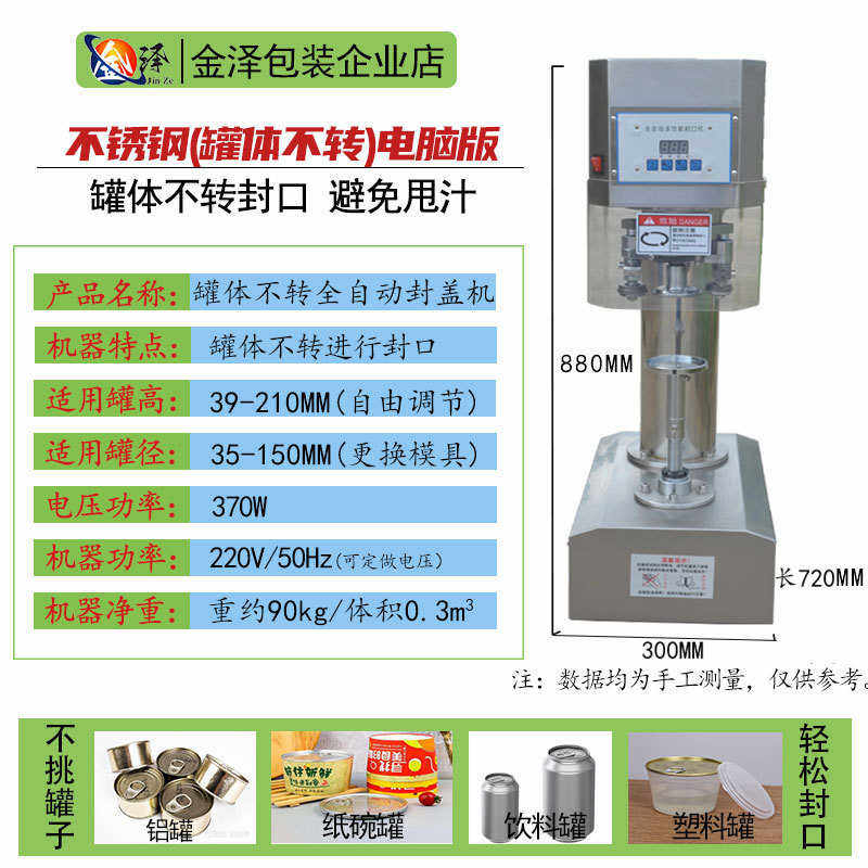 全自动封罐机易拉罐封口机外卖纸罐塑料罐压盖机马口铁罐封盖机