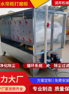 家具环保打磨水帘柜喷漆房喷涂水帘机喷漆台水帘喷漆柜除尘设备