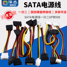 SATA电源线一分二6P转IDE4 10 12P针主板固态硬盘连接显卡转接线