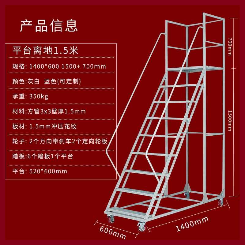 楼梯刹车登高车护栏平台梯移动可库房式登高仓库防滑加厚带超市