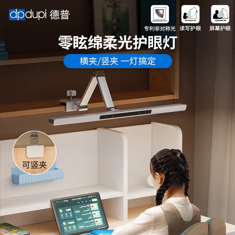 德普可夹式台灯护眼学习专用儿童学生写作业专用书桌夹子灯防近视