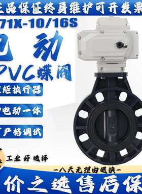 D971X-10/16S电动U PVC对夹蝶阀DN50 65 80 100 125 150 200 250
