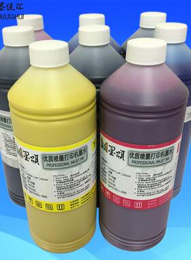 MJH 4880C铜版纸墨水 适用爱普7880C 9880C打印机多介质颜料墨水