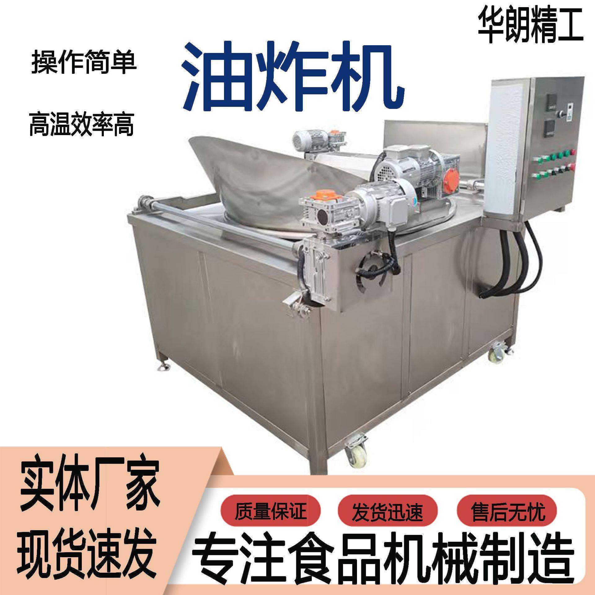 多功能油炸单机薯片薯条油炸机自动出料油炸单机不锈钢油炸机