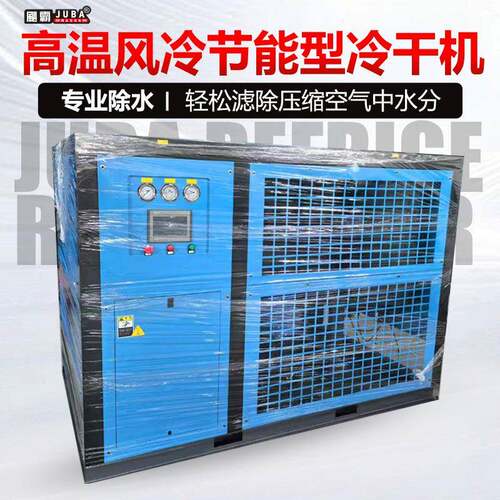 飓霸冷干机空压机冷冻式压缩空气干燥机高端工业级油水分离过滤器