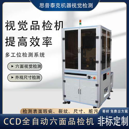 CCD视觉检测螺母外观缺陷设备机器视觉检测螺纹螺牙AI视觉系统