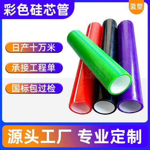 阻燃硅芯管40-33彩色硅芯管速光缆硅芯管拖拉顶管50/63pe硅芯管