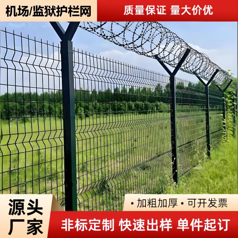 Y型柱安全防攀爬护栏网看守所带刺隔离网刀片刺绳围栏监狱护栏网