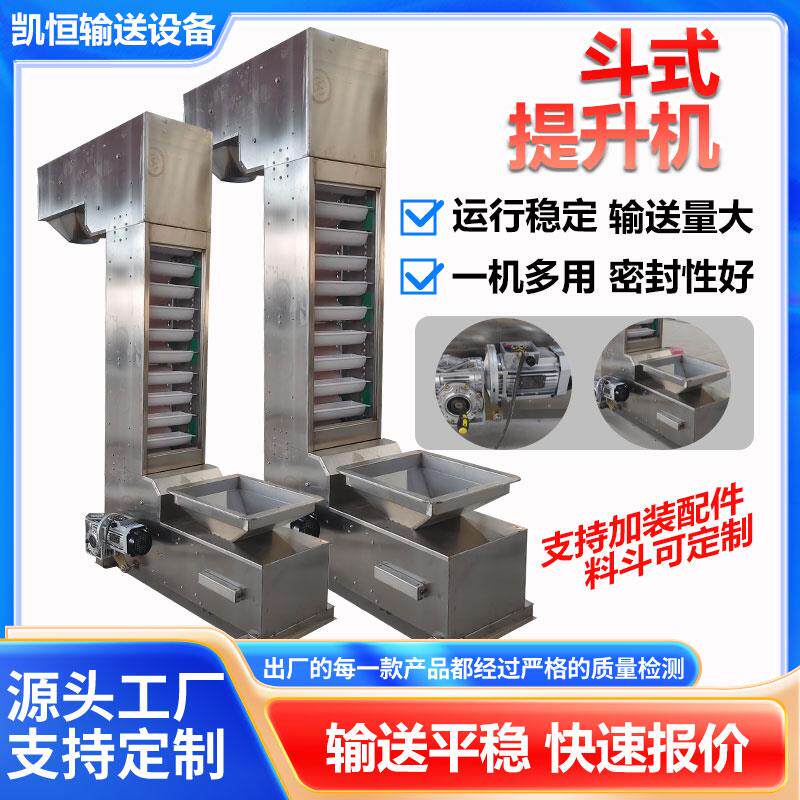 Z字型料斗提升机c型垂直上料输送机多口下料爬坡机小型斗式提升机