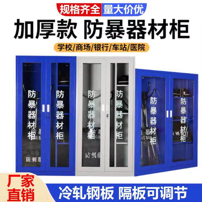 防爆安保安保应急反恐器械装备学校幼儿园物业盾牌柜防暴器材柜