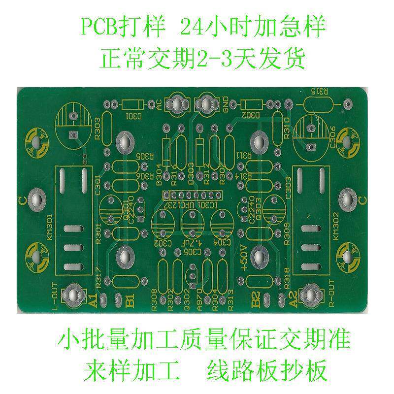 线路板PCB打样大小批量交期保证量大优惠专票电路板多层板快交