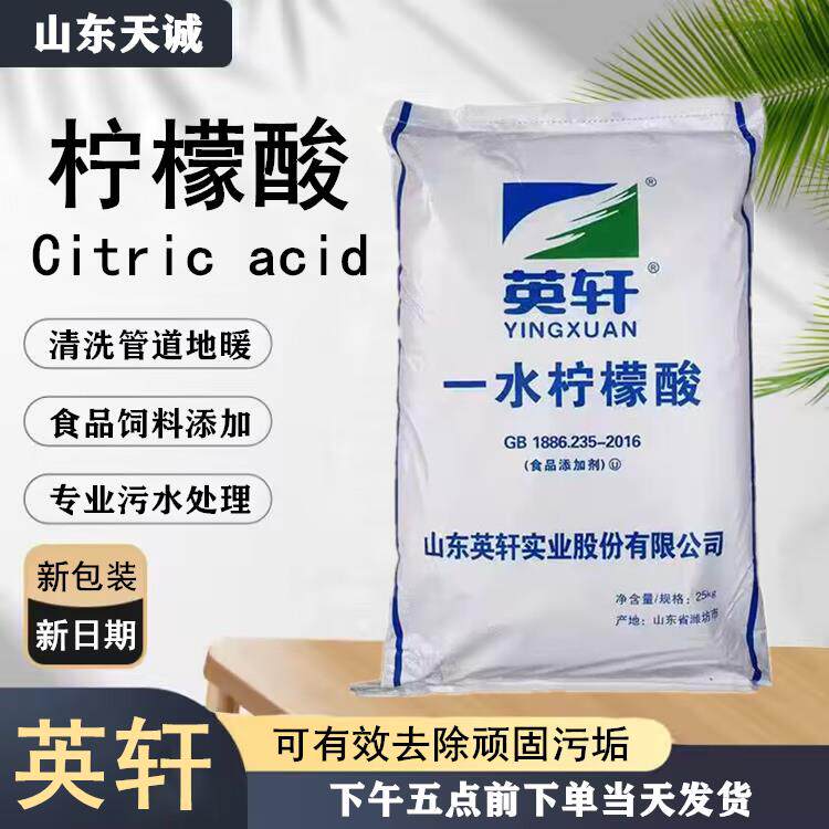 英轩食品级一水柠檬酸除垢剂清洗莲藕小龙虾热水器食用酸味调节剂