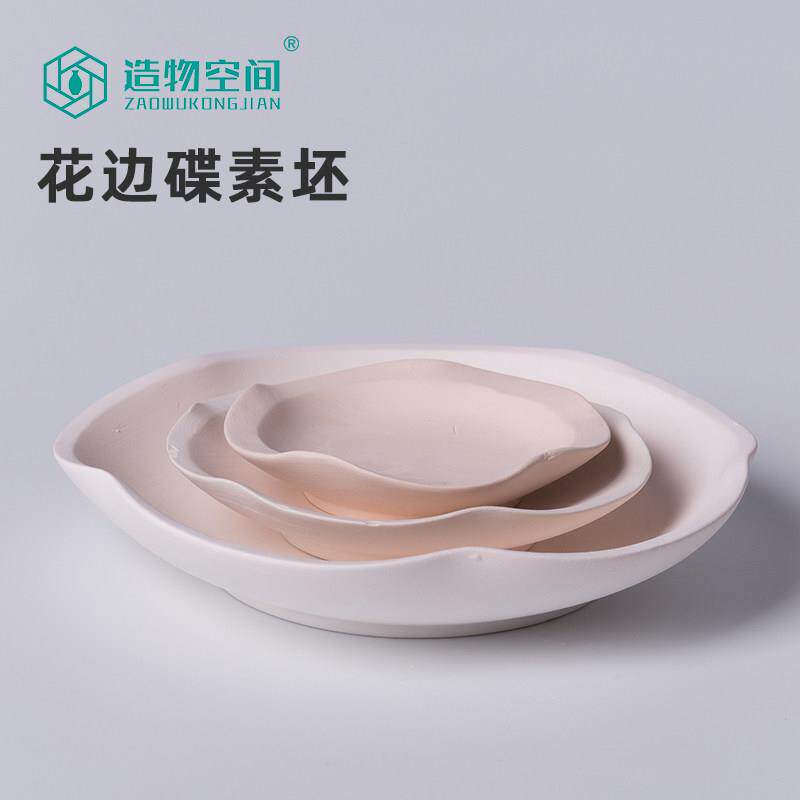造物空间 花边碟素坯10个 茶托杯垫小盘子 釉下彩绘DIY陶瓷半成品