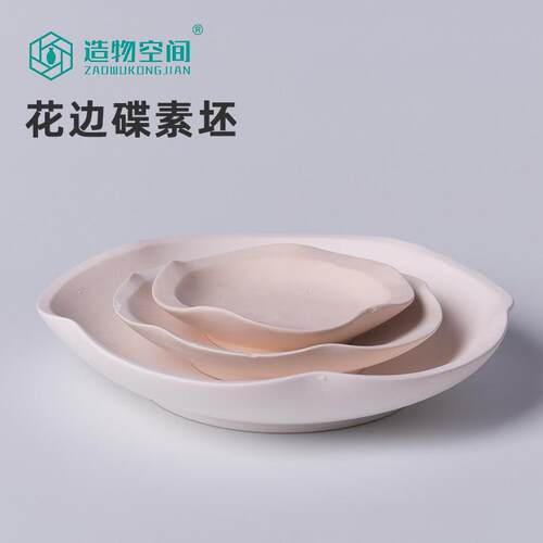造物空间 花边碟素坯10个 茶托杯垫小盘子 釉下彩绘DIY陶瓷半成品