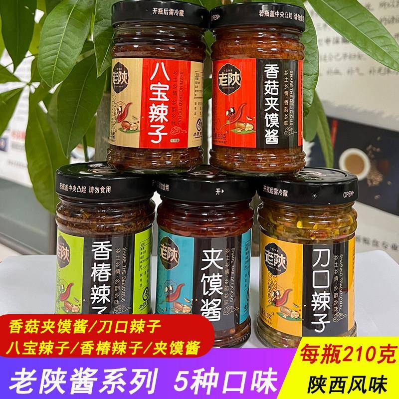 老陕八宝辣子香椿香菇夹馍酱210g/瓶陕西特产绿辣椒酱夹馍拌饭面