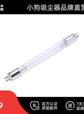 小狗吸尘器原装配件 除螨仪 家用 通用UV灯管 D-607/D-608/D-606