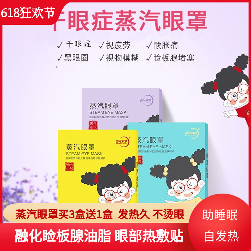 干眼蒸汽眼罩眼部热敷贴自发热舒缓助眠酸胀恒温热敷睑板腺堵塞
