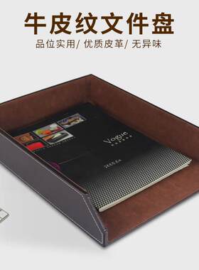 丽然 皮革档案收纳盒 a4文件盘 办公用品桌面资料筐 杂物文具创意
