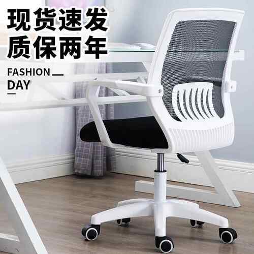 电脑椅家用办公椅职员椅子靠背座椅转椅会议椅学生学习椅宿舍网椅