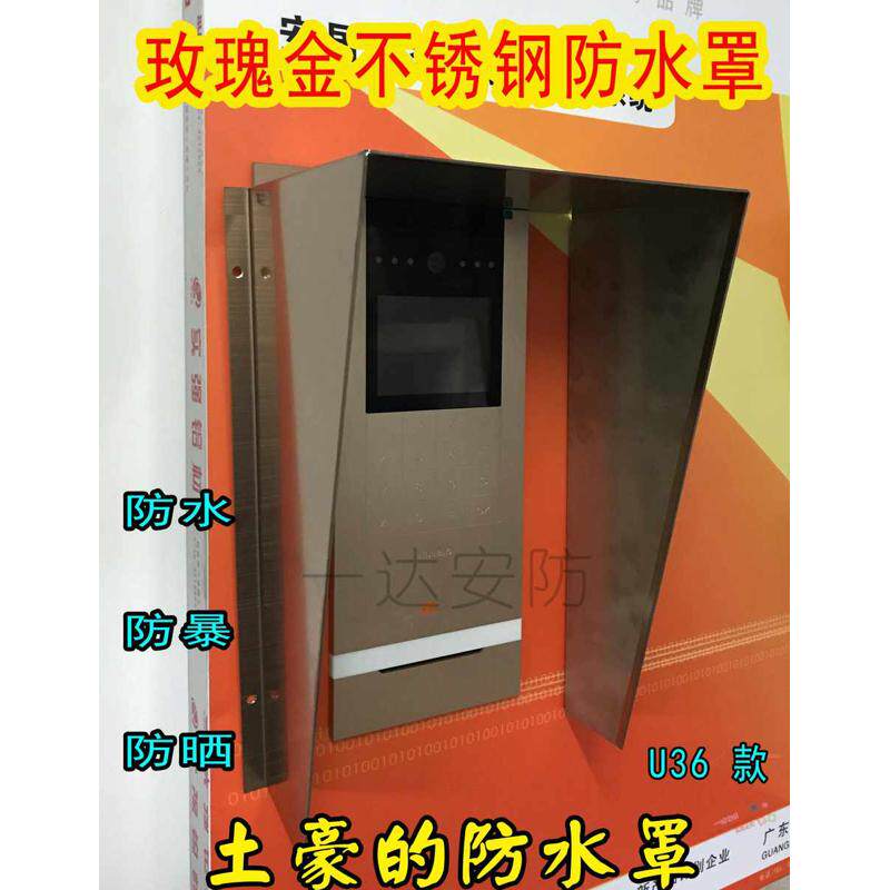 楼宇对讲主机防水罩 防雨罩 不锈钢 门铃保护罩 豪华型U36款
