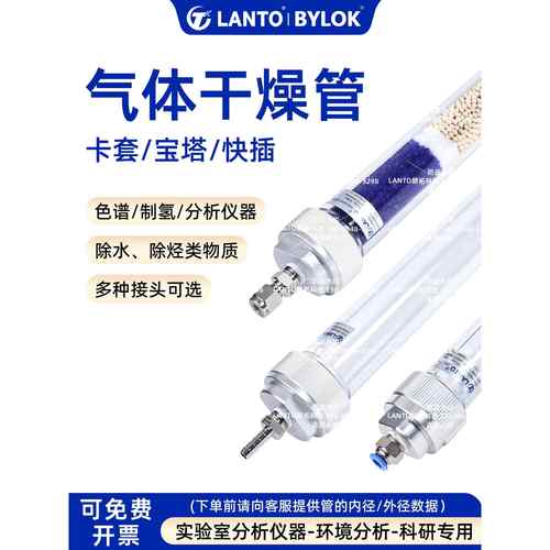 气相色谱干燥管有机玻璃净化除水脱水干燥管除烃类气体混合过滤器