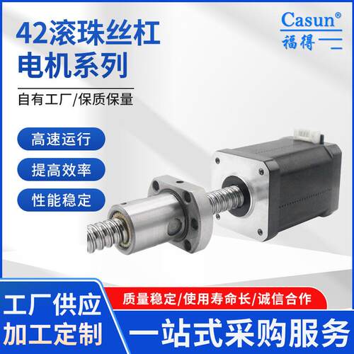 42滚珠丝杠电机42SHD4034-100GPH直线丝杠电机高转速大扭矩马达
