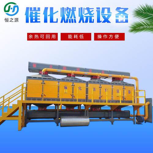 现货工业废气处理RCO活性炭吸附废气处理蓄热装置催化燃烧设备