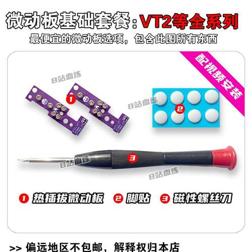 光微动板二代雷柏VT7/VT7S V2系列鼠标 机光微动板