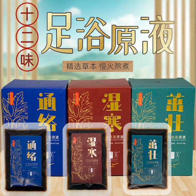 草本泡脚原液十二味艾草足浴液去湿气十二味泡脚包瑶浴液