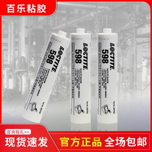 汉高loctite598RTV固化硅橡胶 发动机内燃变速箱 乐泰598密封胶水