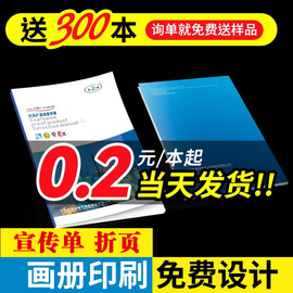 宣传册印刷图册三折页pb定制说明书书本画册订制设计a5书籍企业公司产品手册制作A4海报彩页dm宣传单印制