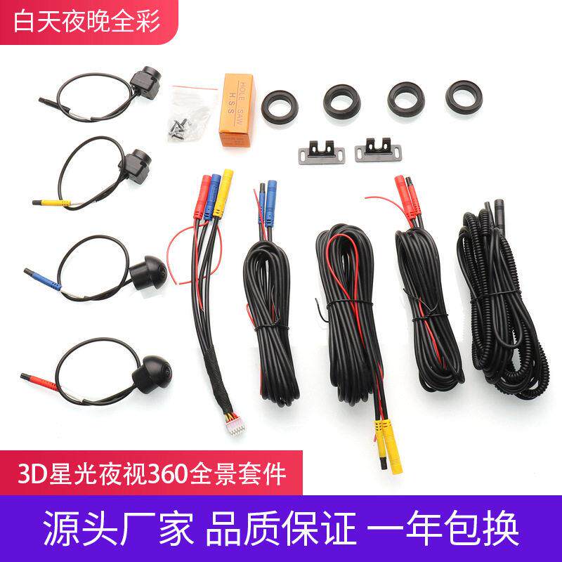 汽车车载清夜视360度全景影像套件一体机720P1080P倒车摄像头