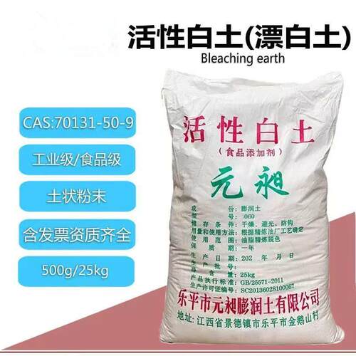 活性白土粉炭活性炭污水处理吸附废油柴油澄清干洗机食品食用脱色