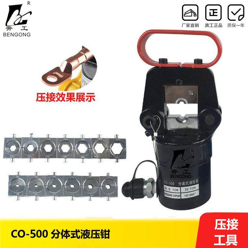 CO-500分体式液压钳压线钳手动端子钳16-500压线钳子液压