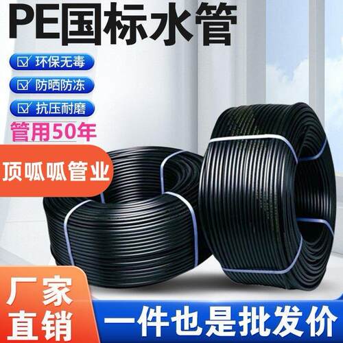 pe水管热熔自来水管3三4四6分1.5寸2黑硬管20 25 32 40塑料热熔管