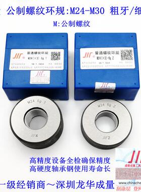 专卖成量螺纹环规M24 M25 M26 M27 M28 M29 M30螺距3.5 3 2 1.5 1
