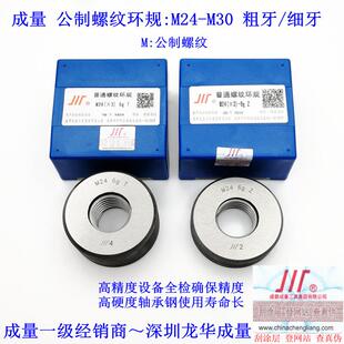 M30螺距3.5 M26 1.5 M29 M28 M27 M25 专卖成量螺纹环规M24