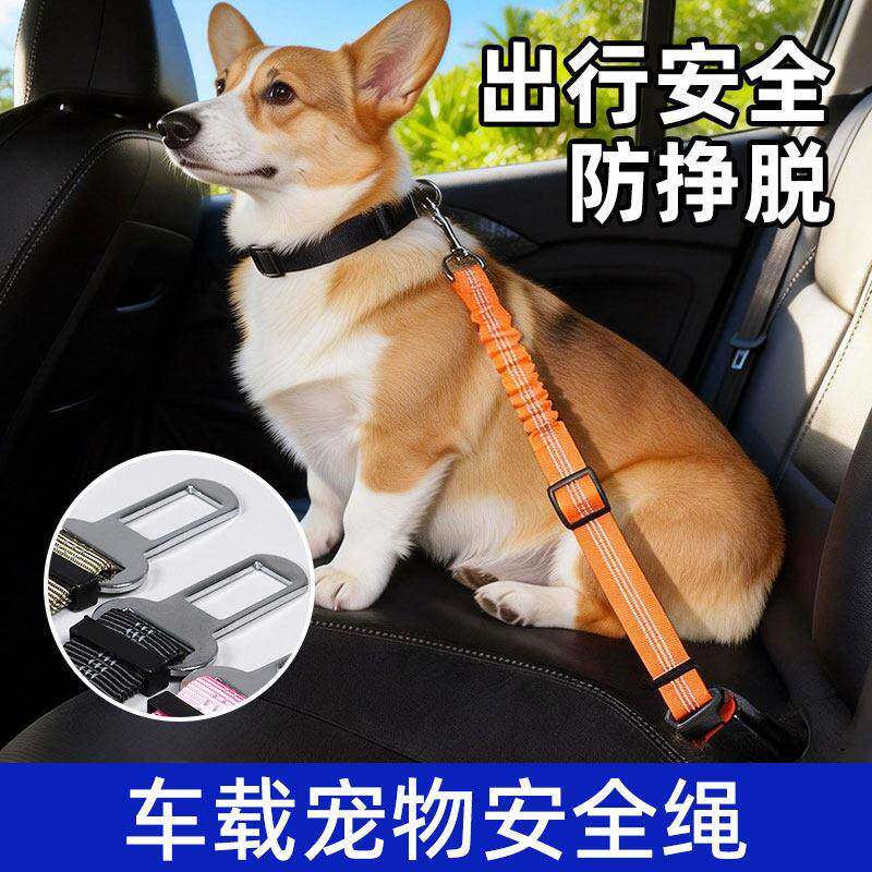 宠物汽车安全带车载安全扣坐车神器可调节小中大型犬固定牵引带