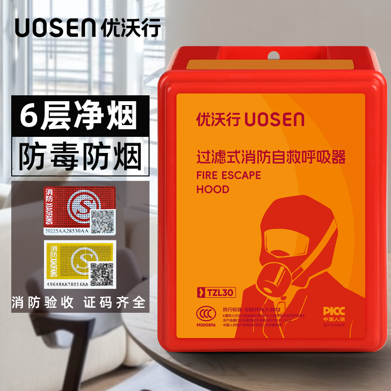 家用防烟面罩过滤式消防自救呼吸器防毒面具酒店宾馆火灾应急逃生
