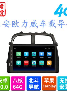 长安欧力威导航Tomtom navigation 10.2寸安卓车载大屏导航一体机