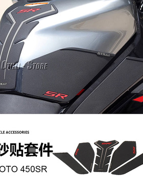 跨境COTO 450SR 摩托车配件磨砂贴套件油箱贴装饰保护