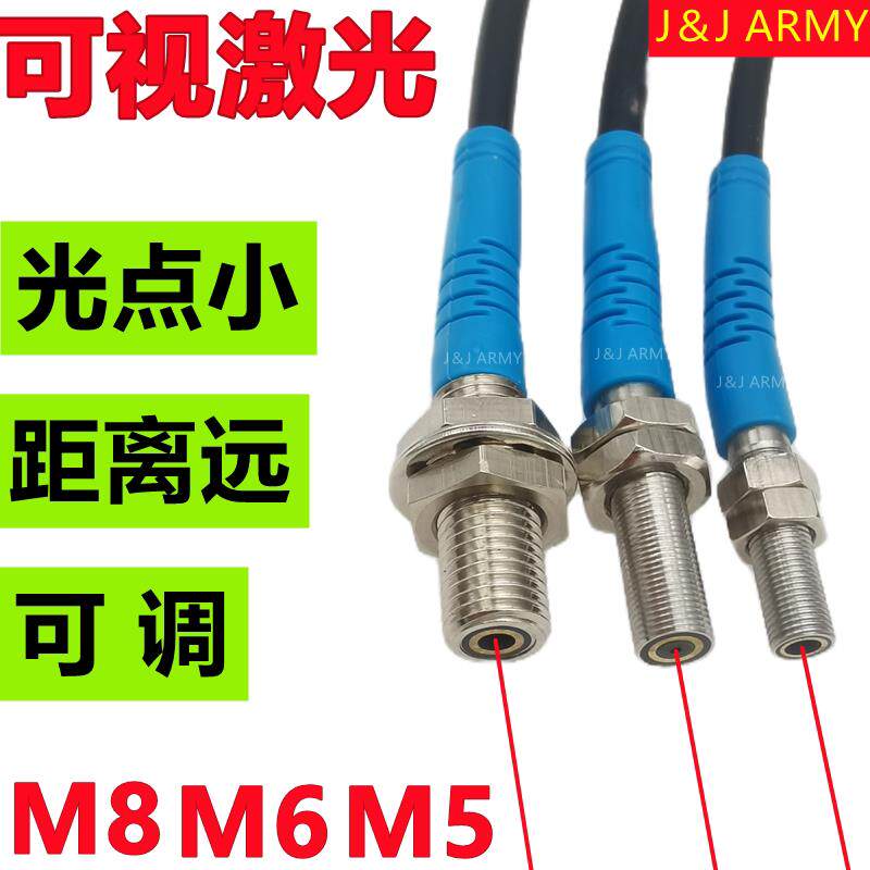 M5M6M8小激光漫反射光电开关JR08-15N红外光电感测器电眼三线常开